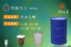 昆山无水乙醇批发商