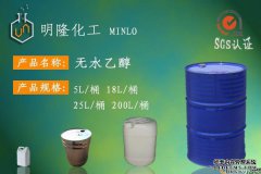 嘉兴无水乙醇生产厂家